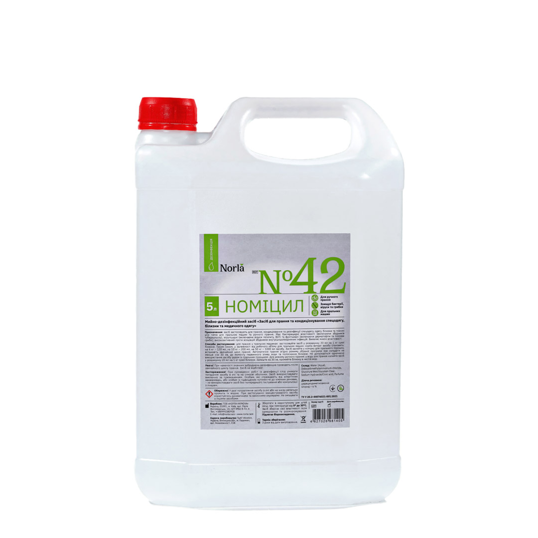 Мийно-дезінфекційний засіб "Засіб для прання та кондиціювання спецодягу, білизни та медичного одягу" НОМІЦИЛ 5 л (№42)